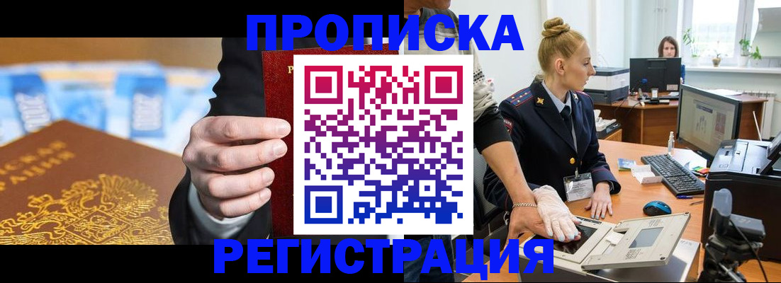 прописка для военкомата в Прокопьевске