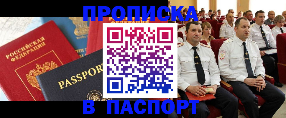 временная регистрация для всех в Прокопьевске