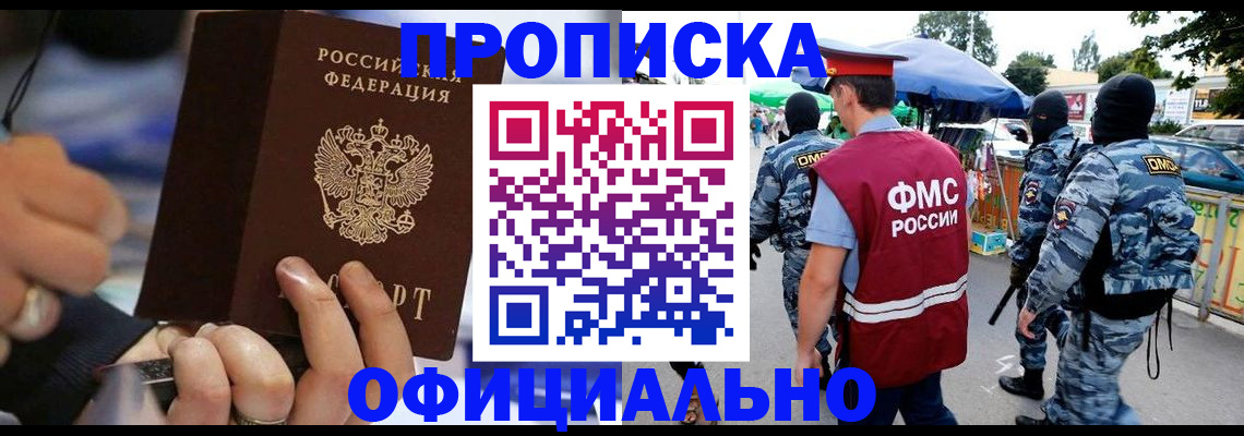 временная регистрация 2025 в Прокопьевске