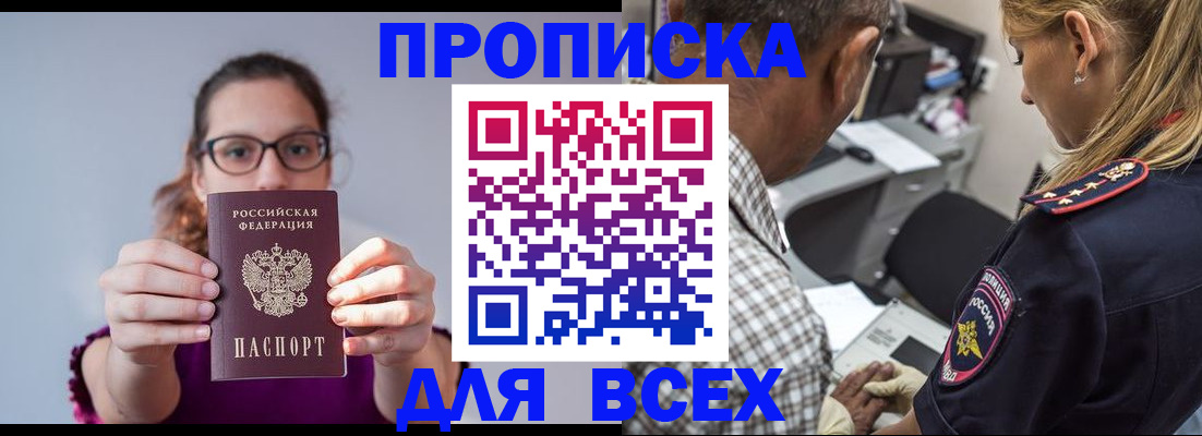 временная регистрация для всех в Прокопьевске