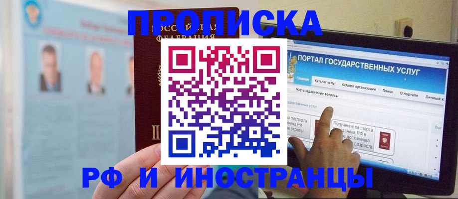 временная регистрация надежно в Прокопьевске